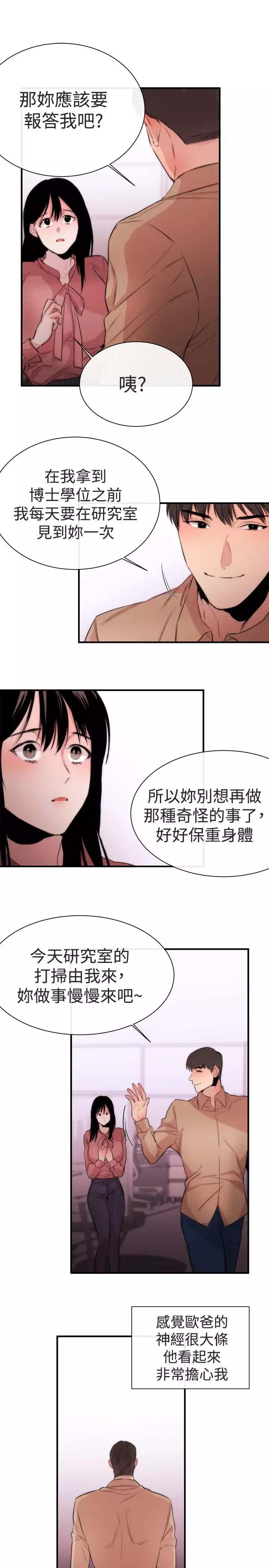 Female Disciple 女助教 Ch.1~8 中文