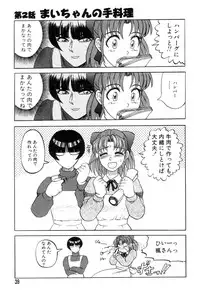 [Uziga Waita] Mai-chan no Nichijou