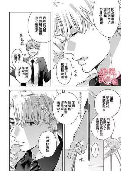 [Yun] Koisuru Mae ni, Amai Hatsujou. ~Shachou to Unmei no Omega~1-8 | 恋爱之前、甜蜜发情。~社长与命中注定的Ω~ Vol. 1-8 [Chinese] [橄榄汉化组]