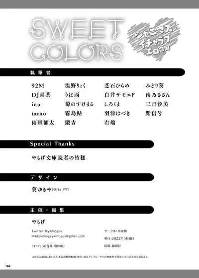 [Kakuzatou (Various)] ShinyM@S Icha Love Ero Goudou SWEET COLORS (THE iDOLM@STER: Shiny Colors) [Digital]