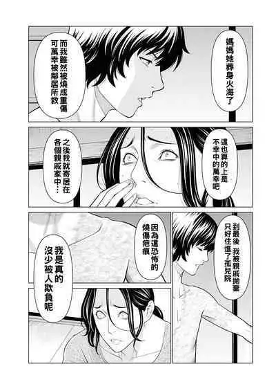 [Takasugi Kou] Rengoku no Sono - The Garden of Purgatory Ch. 1-7 [Chinese] [Digital]