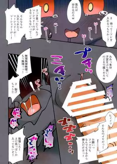 Kage no Naka de Kage no Ko wa Reipu sa Rete Iru 0.7m Masukotto Maboroshi ♀ to Dochou Suru Ningen Kyokon