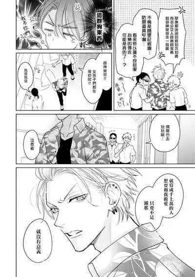 Densetsu no Yarichin VS Teppeki no Shiriana | 传说级炮王vs铁壁屁眼 恋人篇 Ch. 1