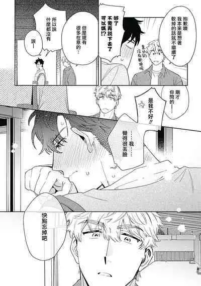 [Nanatsuno Wataru] Mamotte Agetai Sawatari-san | 想要守护你 佐渡前辈 1-4 [Chinese] [冒险者公会] [Digital]