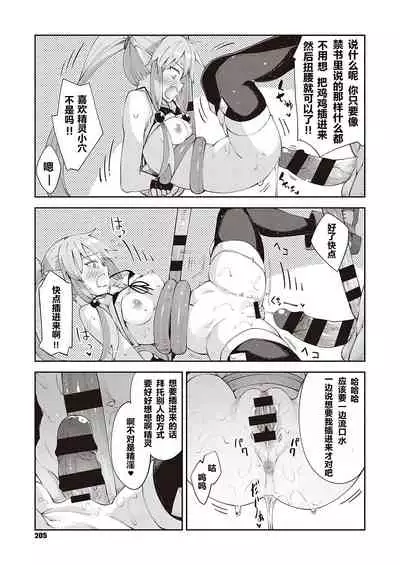 Isekai Kita node Sukebe Skill de Zenryoku Ouka Shiyou to Omou 3-shame