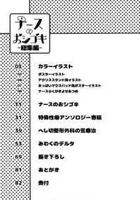 (Mitsu ni Tsukarite Fuji wa Saku 4) [OKT! (Herahera)] Nurse no o Shigoki -Soushuuhen- (Touken Ranbu)