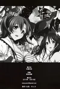 (C88) [Mokusei Zaijuu (Mokusei Zaijuu)] Mazinger Tai μ's (Love Live!, Mazinger Z) [Chinese] [坏人卡]