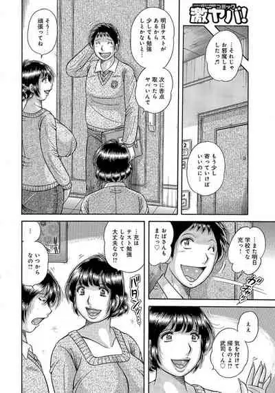 [Umino Sachi] MOTHER LOVER [Digital]