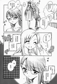 (C81) [Funny Factory (Mu-Min)] LOVE LOVE LOVE (Heartcatch Precure!) [Chinese] [加帕里汉化组X大友同好会]