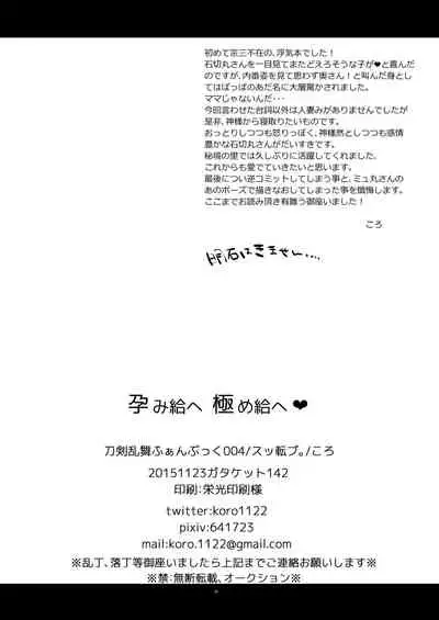 孕み給へ極め給へ