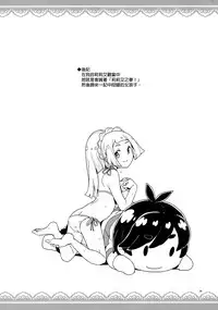 Lillie to Sun no Saimin Daisakusen - Lillie and Sun's Hypnotized Campaign