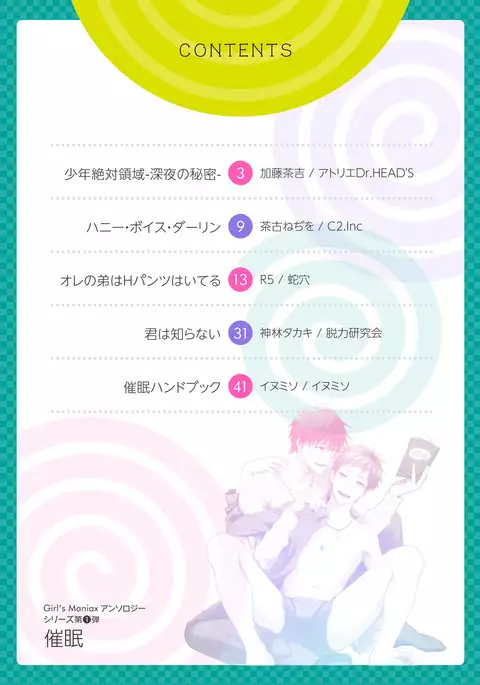 Girl´s Maniax vol.1 hypnosis