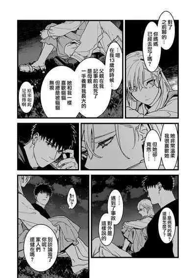 Kare no Jijou to Kanojo no Himitsu | 他的隐情和她的秘密