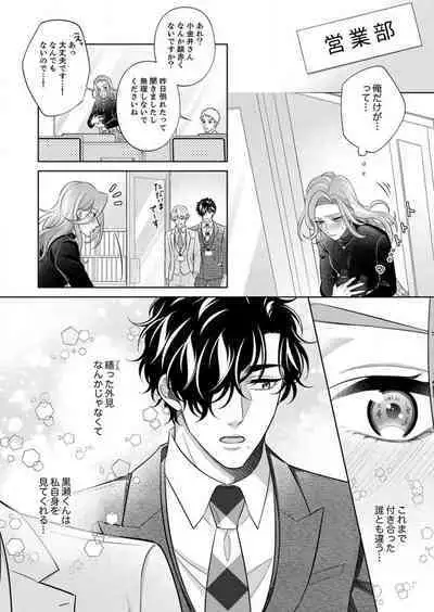 [hacone] Kurose-kun wa Nuidara Yajuu. Mitashite Tsukitai Koutei Ecchi 1-6