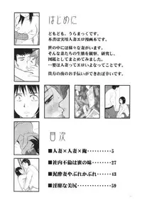 (C85) [Uramac (Masuda Tsuyoshi)] Hitozuma Zukan 2