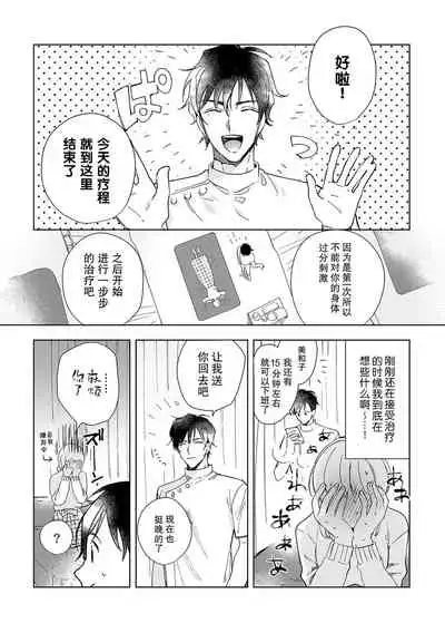 [Ryo] Osananajimi ja tarinai ~ seitai-shi no shigi wa yasashiku zuru i ~ | 无法满足于青梅竹马的关系~推拿师他的指技又厉害又狡猾~ Ch. 1-7 end [Chinese] [莉赛特汉化组]