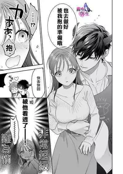 Ukkari Shoukan Shichatta Sewa Yaki Dekiai Inma Niyoshiyoshietchide Oto Sareru | 不小心召喚了愛照顧人的溺愛淫魔