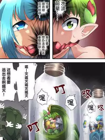 [Yumekakiya (Muumuu)] Fairy Knight Fairy Bloom Ep3 Chinese Ver.