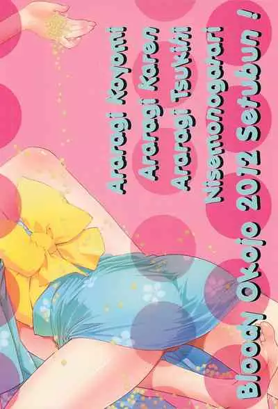 [Bloody Okojo (Akutagawa Manbou, Takakujyu)] Brother and Sisters (Bakemonogatari)[Chinese] [沒有漢化]