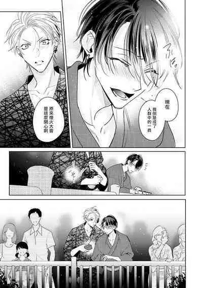 Densetsu no Yarichin VS Teppeki no Shiriana | 传说级炮王vs铁壁屁眼 恋人篇 Ch. 06-10+加笔