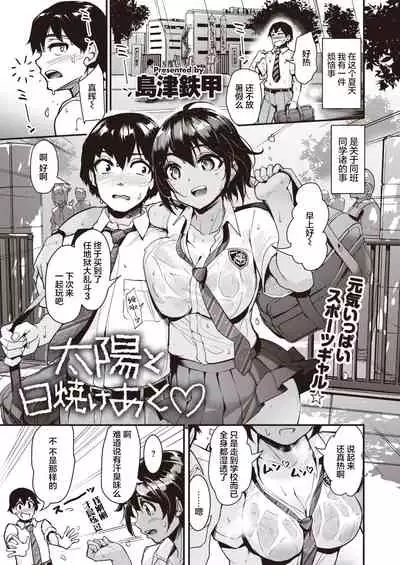 Taiyou to Hiyake Ato