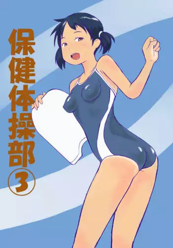 [GirlSport (Jungfrau)] Hoken Taisoubu 03