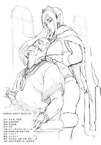 (SC2017 Winter) [Niku Ringo (Kakugari Kyoudai)] NIPPON DIRTY NOTE 02 [Chinese] [里界漢化組]