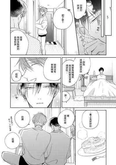 [Arata Licca] Oni Joushi Gokudera-san wa Abakaretai. | 魔鬼上司·狱寺先生想暴露 Ch. 7-10+加笔 [Chinese] [Digital]