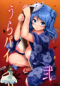 (C89) [Jouji Mujoh (Shinozuka George)] Urapai Ni (Kantai Collection -KanColle-) [Chinese] [空気系☆漢化]