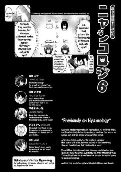 (COMIC1☆11) [KINOKONOMI (konomi)] Nyancology 6 -Nureta Nekoda-san no Himitsu- | Nyancology 6 -Nekoda-san's Wet Secret- [English] {Doujins.com}