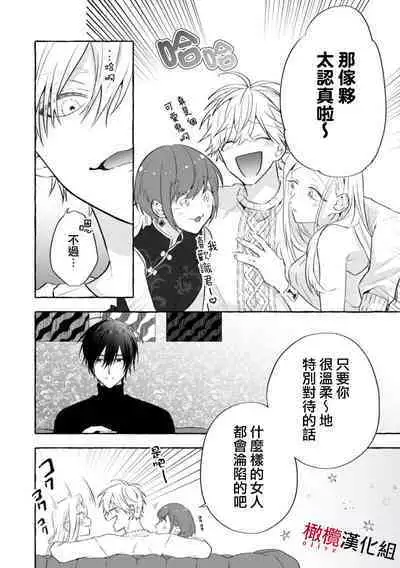 [Kotoko, Kamo] Sukui, SukuwareCh.1-3| 乞救之噬，覆食殆尽 Ch.1-3 [Chinese] [橄榄汉化组]