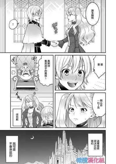 sekai wo suku xtu te moraxtu ta kedo yuusya to kekkon si taku nai!｜虽然请勇者拯救世界 但我不想嫁给勇者！