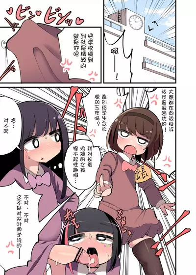 Chinchin Haechatta Watashi datte Idenshi Nokoseru no yo! + Omake + After Manga