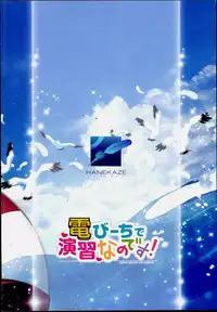 (C90) [HANEKAZE (Akiduki Tsukasa)] Inazuma Beach de Enshuu nano desu! (Kantai Collection -KanColle-)