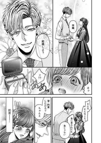 Oku de Kanjiru Dekiai Honnō ～ Nan do mo Tsukarete i Kasarete ～ 1-2