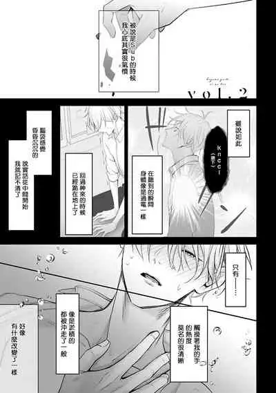 [Yamada Nonono] Hizamazuite Ai o Tou | 跪下问爱 Ch. 1-3 [Chinese] [拾荒者汉化组] [Digital]