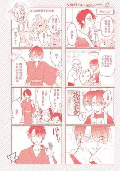 Densetsu no Yarichin VS Teppeki no Shiriana | 传说级炮王vs铁壁屁眼 恋人篇 Ch. 06-10+加笔