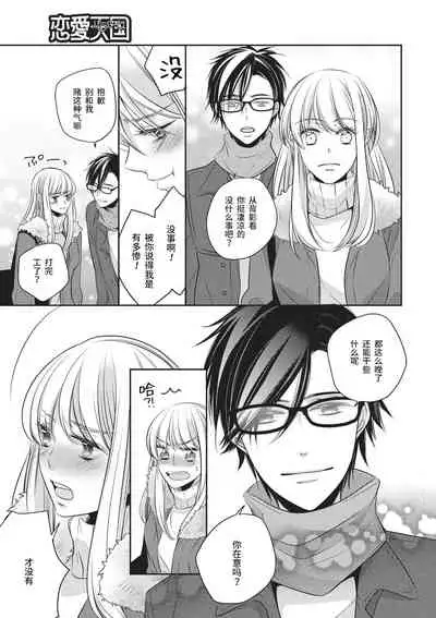 [Miduta Nashiko] Rinjin wa Toshishita de Kedamono. | 我的邻居是年下野兽。 [Chinese] [莉赛特汉化组]