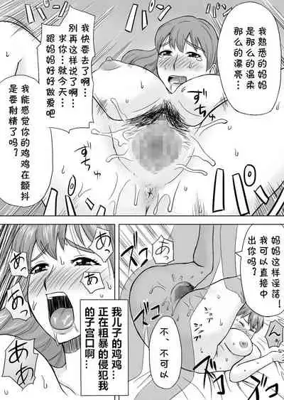 Mama wa Totsuzen Osottekita