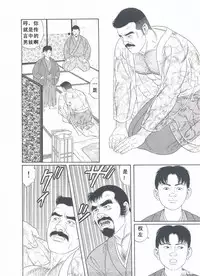 [Gengoroh Tagame][田龟源五郎] Shirogane-no-Hana The Silver Flower vol.3[银之华] [Chinese]