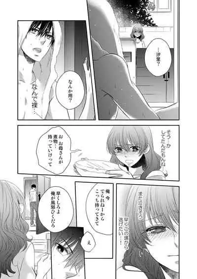 [Hachiya Nanao] Osananajimi Doushi ja Irarenai -Sashidashita Karada kara Hajimaru Renai- Ch. 1-9