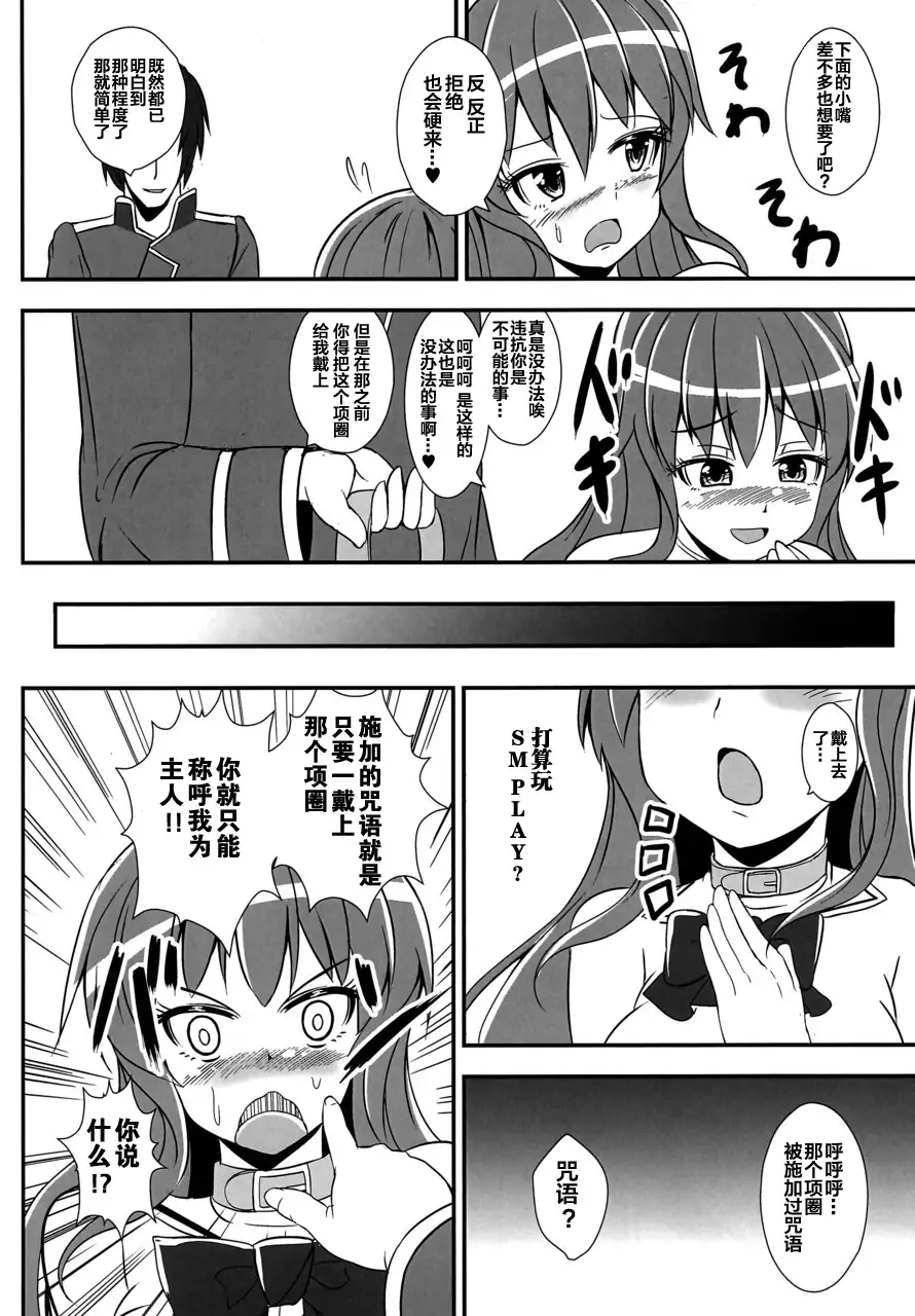 Furyou Tennin wa Onna Kishi no Yume o Miru ka?