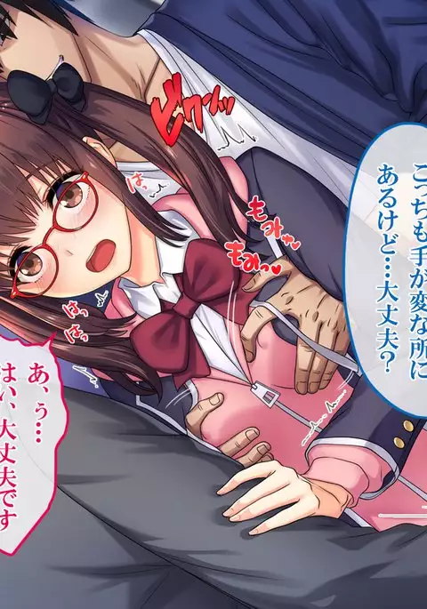 『Kiwami Chikan ~ Okasareta Watashi ~ Tsutsugou Yua ver 』