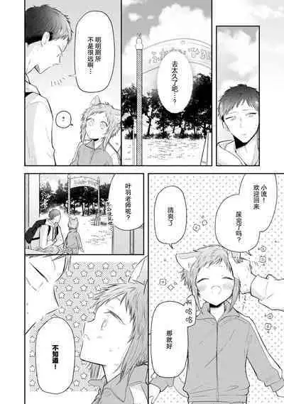 [Rom] Towa-sensei wa Zenbu Hajimete | 叶羽老师全部是第一次 1-3 [Chinese] [莉赛特汉化组]