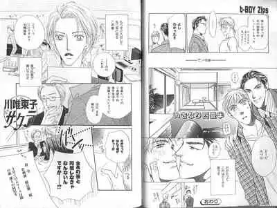 B-BOY Zips 23 貧乏特集