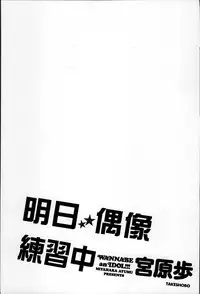 [Miyahara Ayumu] Idol no Tamago wa Benkyouchuu | 明日偶像練習中 [Chinese]