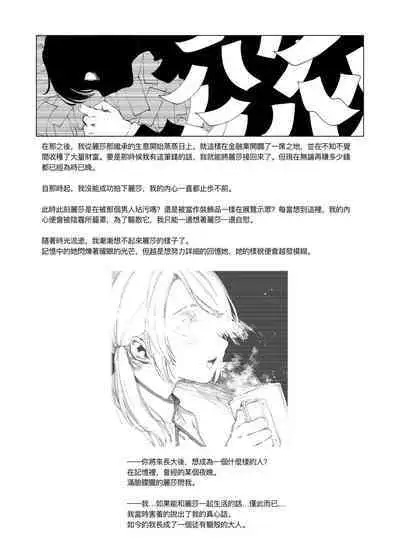 Sitai Zankoku Monogatari sono 4「Hakusei Okushon 」