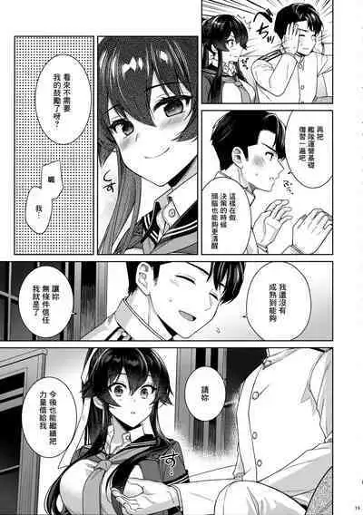 (C100) [Rosapersica (Ichinomiya)] Yoru Yahagi 14 (Kantai Collection -KanColle-) [Chinese] [Angiris Council漢化组]