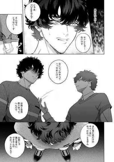 Kuzudakedo... Dekiai. Osananajimi no Honki ga Yabai 1-6