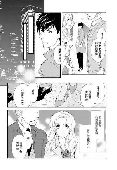 [Riko Yuuki] Prime Chocolate Boys | 顶级巧克力男子 Ch.3 [Chinese] [莉赛特汉化组]